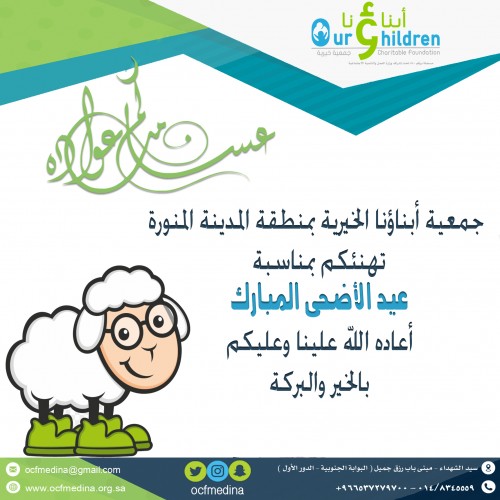 عيد اضحى مبارك